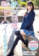 絶対領域愛しのニーハイ制服美少女 松本いちか