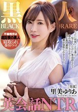 黒人英会話NTR 里美ゆりあ
