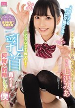 「先生っていつもビンビン超ウケる」 からかい上手の教え子に乳首責められ何度も射精しちゃう僕… 七沢みあ