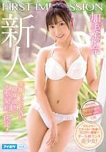 FIRST IMPRESSION 138 笑顔もSEXも最高過ぎて大型契約、決定！ 加美杏奈