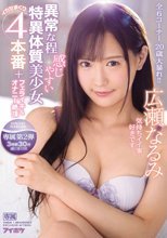 異常な程感じやすい特異体質美少女イカセまくり4本番＋フェライキ＆オナニー絶頂 全6コーナー3時間30分 広瀬なるみ