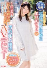 街で見つけた現役○○女学院生 1週間後のシアトル留学前にどうしてもAV出演してみたかった清純派お嬢様AVデビュー