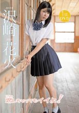 沢崎花火／恋しちゃってもイイよ！