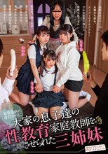 家賃滞納の身代わりに大家の息子達の性教育家庭教師をさせられた三姉妹