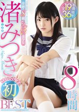 渚みつきMOODYZ初BEST8時間