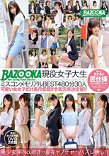 BAZOOKA現役女子大生ミスコンメモリアルBEST480分30人