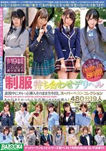制服待ち合わせデリヘル 素股中にヌルっと挿入 そのまま生中出し スーパーベストコレクション480分19人