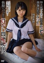 純朴制服美少女と禁断ハメ撮り 特大級ビン勃ち乳首が卑猥な華奢体型の女学生 執拗にバックで貫かれ悶絶絶頂！向井未紗