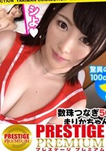 ぬる透けテカ濡れ爆乳ヘブン！オイル&amp;ローションでおっぱいが完全マ●コ化！乳フェチ歓喜！おっぱいプレイ全部乗せ！長蛇舌にチ○コ、乳首、舌、全て絡み取られる！ペロペロ亀頭舐めパイズリ！プリプリ肉厚オマ○コがデカチンをパックリ咥え快感トロ顔！弾けて揺れる大迫力の爆乳SEXで激イキ連発！＜エロい娘限定ヤリマン数珠つなぎ！！～あなたよりエロい女性を紹介してください～56発目＞