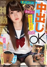円女交際 中出しoK18歳S級円光娘 早美れむ