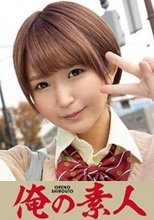 俺の素人 ゆうり  230ORE-647