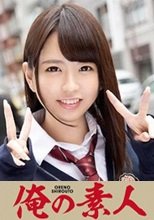 俺の素人 ちはる  230ORE-649