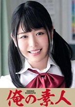 俺の素人 ゆきな  230ORE-650