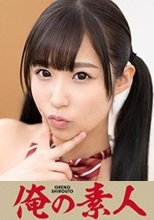 俺の素人 ノア  230ORE-657