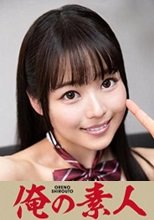 俺の素人 チハル  230ORE-658