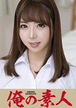 俺の素人 Kさん  230ORE-661