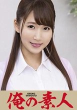 俺の素人 Mさん  230ORE-662