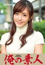 俺の素人 はな  230OREC-111