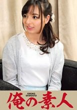 俺の素人 かりな  230OREC-114