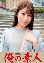 俺の素人 つかさ  230OREC-531