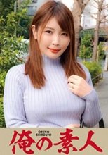 俺の素人 あかり  230OREC-533