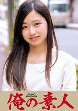 俺の素人 かのん  230OREC-534