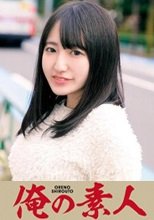 俺の素人 あい  230OREC-536