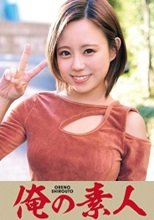 俺の素人 みつき  230OREC-537