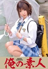 俺の素人 まやちゃん  230ORETD-258