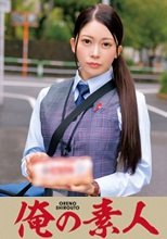 俺の素人 目黒さん  230ORETD-679
