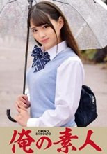 俺の素人 みつきちゃん  230ORETD-682