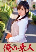 俺の素人 るいさん  230ORETD-687