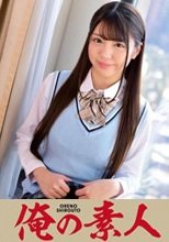 俺の素人 ひまりちゃん  230ORETD-688