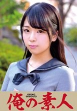 俺の素人 RUI  230ORETD-691