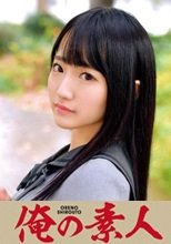 俺の素人 AI  230ORETD-692