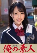 俺の素人 めいちゃん  230OREX-129