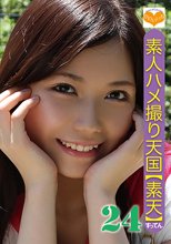 素人ハメ撮り天国 すってん 24