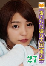 素人ハメ撮り天国 すってん 27