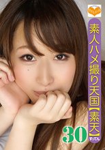 素人ハメ撮り天国 すってん 30