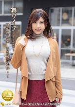 舞ワイフ～セレブ倶楽部～ 125
