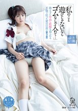 「私のこと遊びじゃないならゴムなしで入れて…」教え子に中出し妊娠を迫られる不倫で狂った愛の日常＜第3章＞ 永瀬ゆい