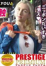 【日本のエロ文化マニアYOU】×【秋葉原の有名玩具(大人のオモチャ)ショップでエグいオナグッズを買い漁る超絶美人YOU】×【飛びっこ装着でビクビクあんあん東京観光&amp;赤面ドMぶち壊しオラオラ玩具責め&amp;オラオラハメ潮撒き散らしセックス】※飛びっこ装着で、雷門前で、何も知らない一般人の前で、ビクビクうずくまる様は最高www (ヌキ過ぎ注意)：夜の巷を徘徊する〝激レア素人〟！！ 41