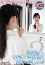 お父さん、お母さんいなくて寂しいでしょ？2 神坂ひなの
