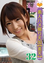 素人ハメ撮り天国 すってん 32