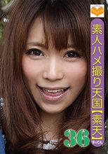 素人ハメ撮り天国 すってん 36