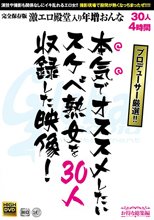 本気でオススメしたいスケベ熟女を30人収録した映像30人 4時間
