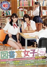 男子諸君！図書室女子には気をつけろ！「しーっ！静かにしないと怒られちゃうよ！そのかわり…◆」図書室で巻き起こるHな誘惑に耐えきれず、真面目なあの子に迫り！吸い付き！至福の中出し！