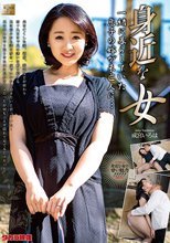 身近な女 一緒に暮らしていた息子の嫁が未亡人に… 成宮いろは