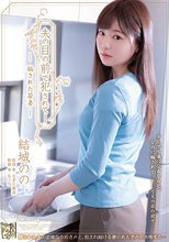 夫の目の前で犯●れて― 騙された若妻 結城のの