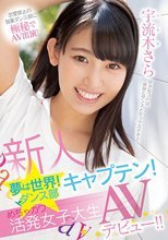 新人 夢は世界！ダンス部キャプテン！めちゃカワ活発女子大生AVデビュー！！ 宇流木さら
